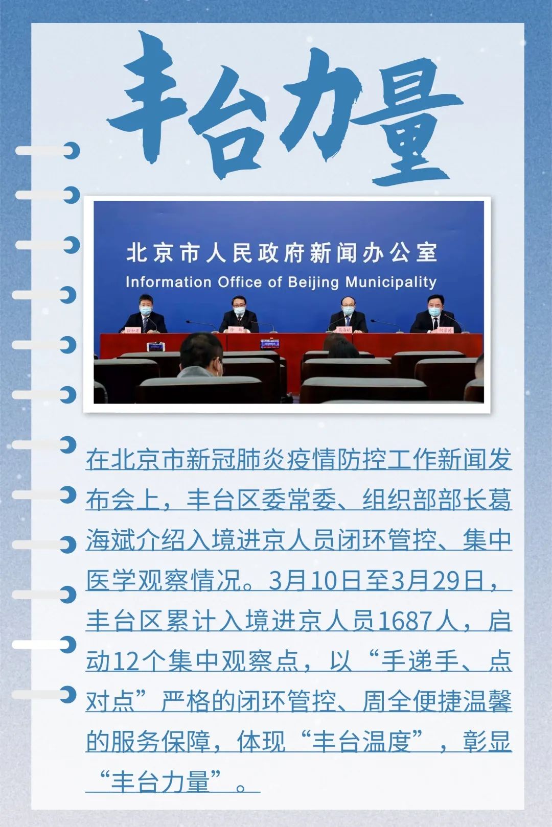 北京丰台最新疫情全面解读，防控措施与最新进展