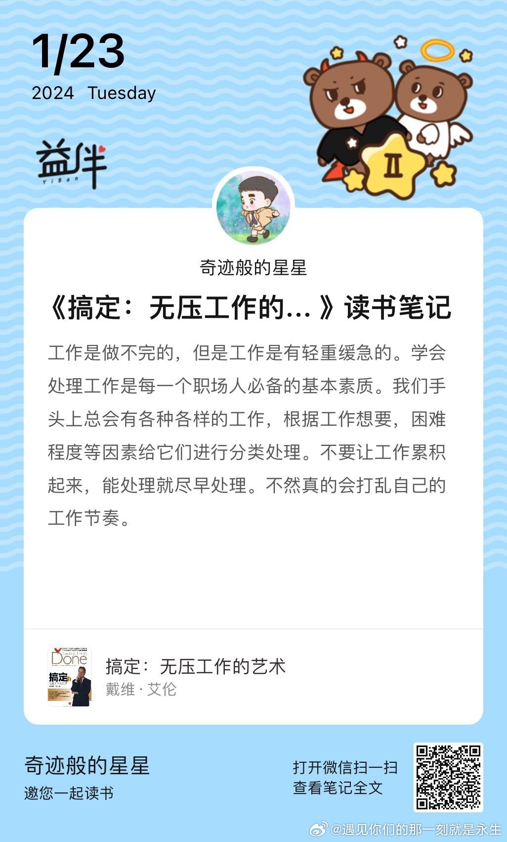 益伴最新版，日常温馨小故事集锦