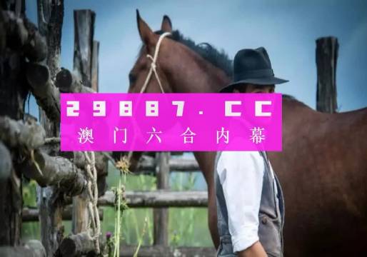 澳门必开一肖一码一中,持续性实施方案_高端体验版57.261
