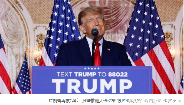 特朗普纷争再起，最新诉讼揭秘