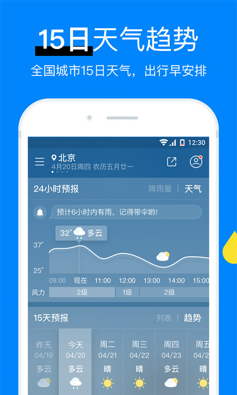 最新天气预报下载，变化世界中的你我自信导航