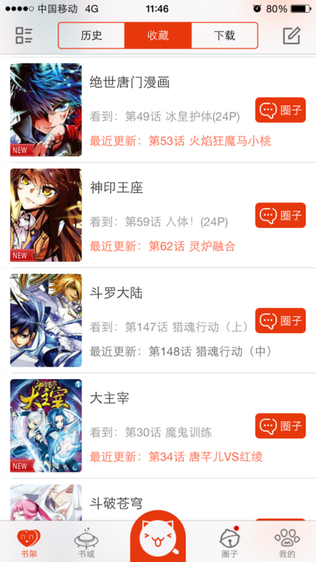 清华大学生医药校友会 第81页