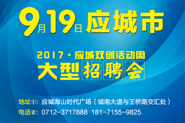 应城招聘网最新招聘信息及步骤指南
