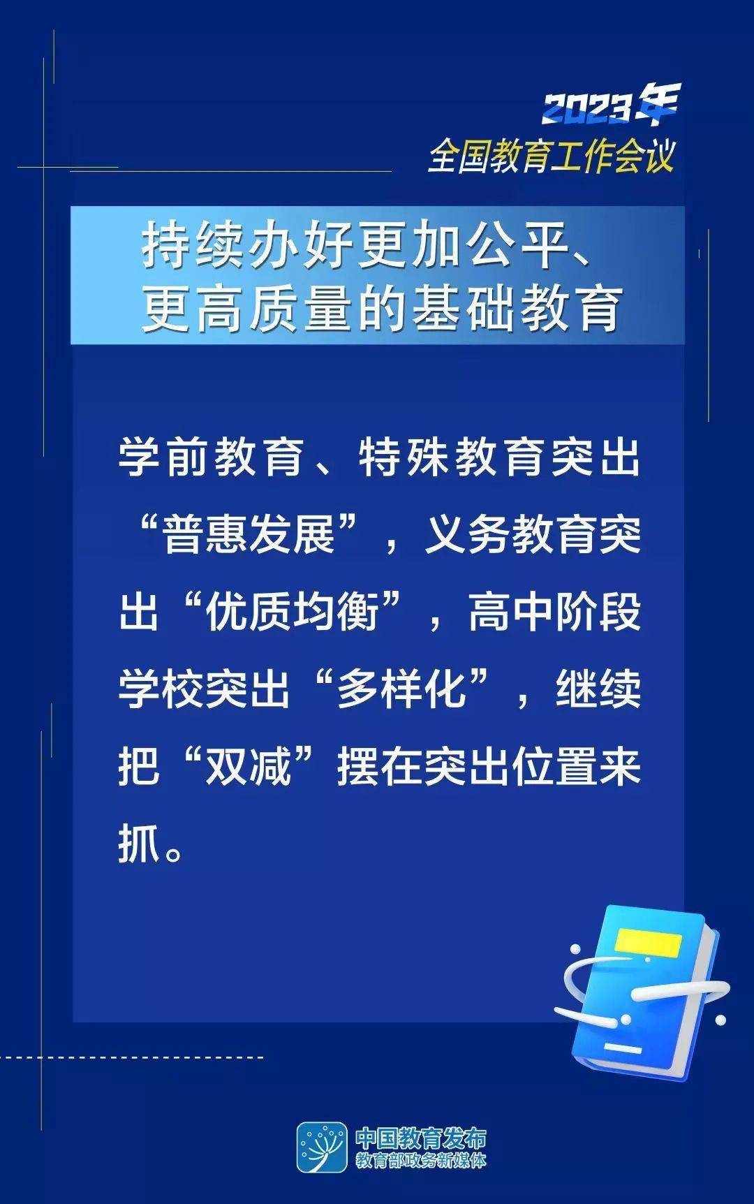 弱势儿童多元教育 第32页