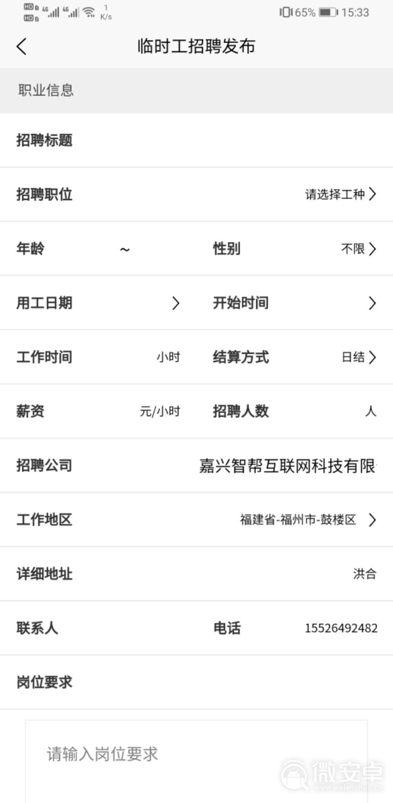 北京水木医学生物发展基金会 第75页